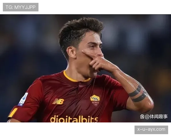 迪巴拉转会罗马：生涯新阶段解析