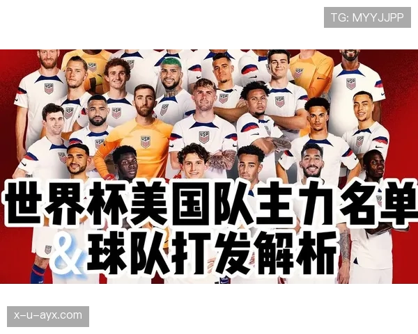 美国队2026世界杯阵容预测:普利西奇领衔,新老交替冲击主场佳绩